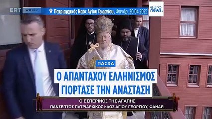Ελλάδα: Γλέντια με παραδοσιακά έθιμα του Πάσχα σε όλη τη χώρα