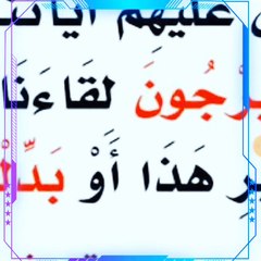 ما هو سبب نزول هذه الايه من سورة يونس الايه رقم ( ١٥ )؟