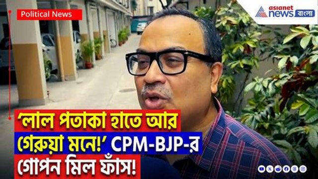 ‘লাল পতাকা নিয়ে ব্রিগেডে যায় আর ভোট দেয় বিজেপিকে!’ বামেদের চরম অপমান কুণাল ঘোষের