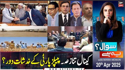 Sawal Yeh Hai | Maria Memon | ARY News | 20th April 2025