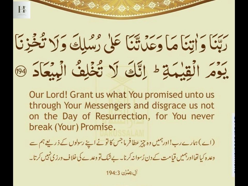 Powerful Dua from the Quran! رَبَّنَا وَءَاتِنَا مَا وَعَدتَّنَا... (Listen Daily!) #quran  #islam