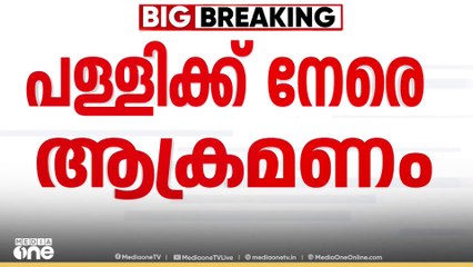 ഗുജറാത്തിലെ അഹമ്മദാബാദിലെ ഒധവിൽ ക്രിസ്ത്യൻ പള്ളിക്ക് നേരെ സംഘപരിവാർ ആക്രമണം