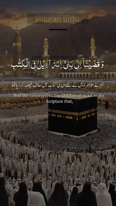 Surah bani israeel