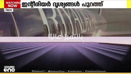റിയാദ് എയറിന്റെ ഇന്റീരിയർ ദൃശ്യങ്ങൾ പുറത്തു വിട്ടു, പരമ്പരാഗത രീതി ഉൾക്കൊണ്ട് രൂപകൽപന