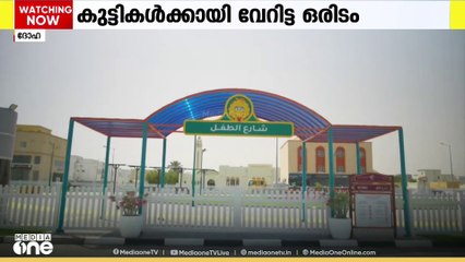 കുട്ടികള്‍ക്ക് കളിച്ചുവളരാന്‍ ചില്‍ഡ്രന്‍സ് സ്ട്രീറ്റ്