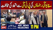 ARY News 11 PM Headlines || 20th April 2025 - JUI leaders oppose alliance with PTI