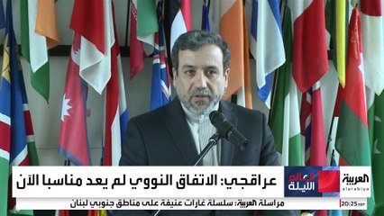 عراقجي يعبر عن موقف إيران الجديد من اتفاق 2015