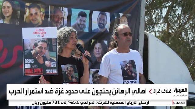 عائلات الأسرى الإسرائيليين تطالب بصفقة تبادل فورية لاستعادة ذويهم من غزة