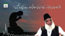 Allah_say_Mafi_Kasay_Mangain_____Dr._Israr_Ahmed_R.A___Question_Answer(360p)