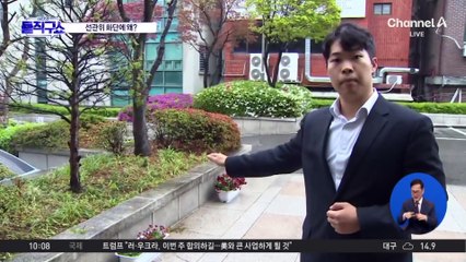 [핫3]선관위 화단에 묻은 ‘의문의 물건들’