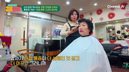 관절염 통증에서 벗어나 행복한 일상을 살게 된 그녀! 무릎 튼튼 그녀의 관리법 대공개
