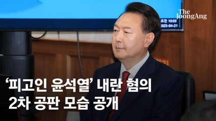 尹 재판 내내 침묵, 중간에 졸기도…"내란 아니다" 막판 6분 변론