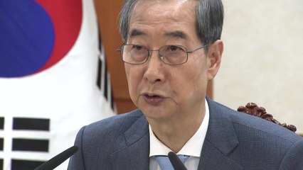 한덕수 대행 "24일 밤 9시 한미 2+2 통상협의 개최" / YTN