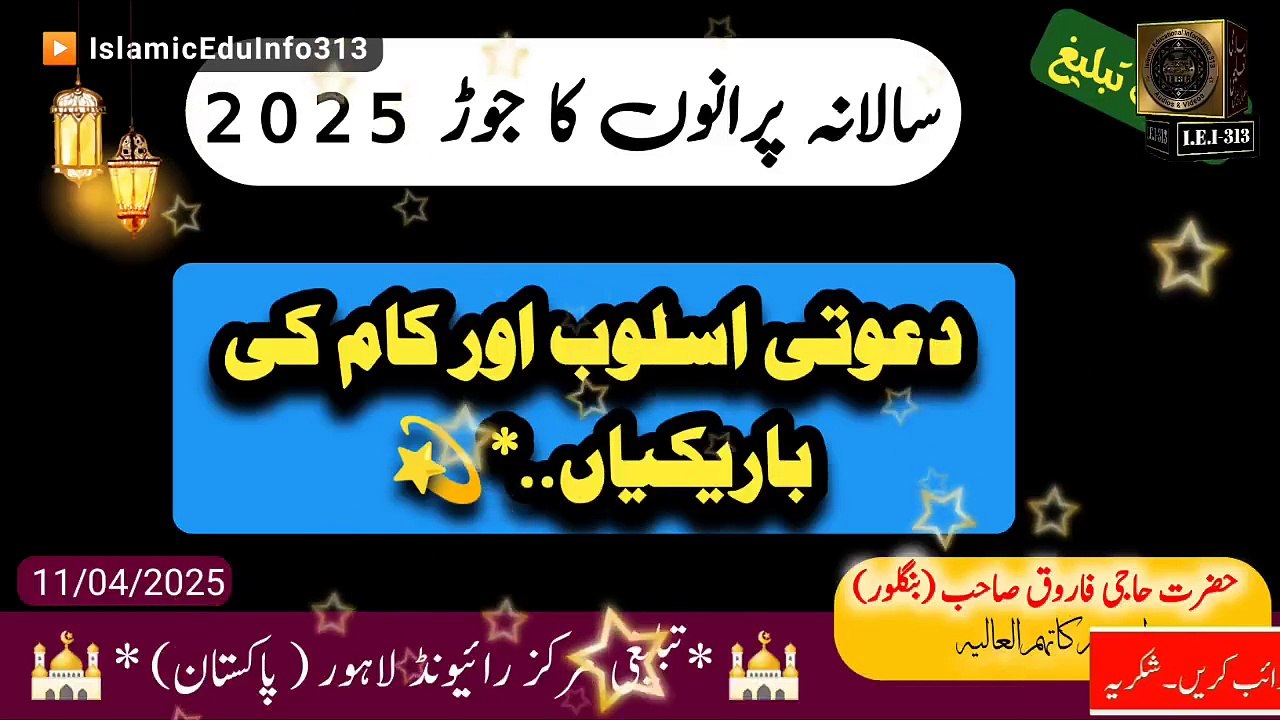 Raiwind Jor #2025 - Haji Farooq sb Banglor walay