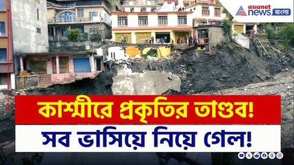 চেনাব নদীর তাণ্ডবে লণ্ডভণ্ড কাশ্মীরের রামবন, অবস্থা দেখলে শিউরে উঠবেন