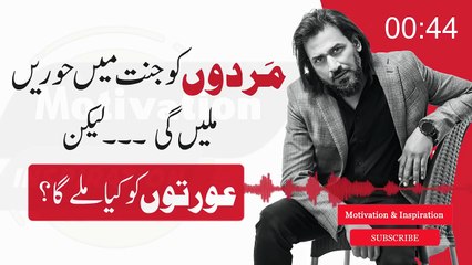 Mardo ko hoorain or oraton ko jannat me kiya mile ga