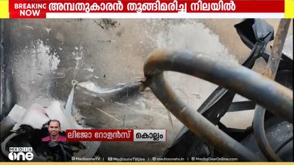 കൊല്ലം ഏരൂരിൽ 52- കാരൻ  തൂങ്ങിമരിച്ചനിലയിൽ