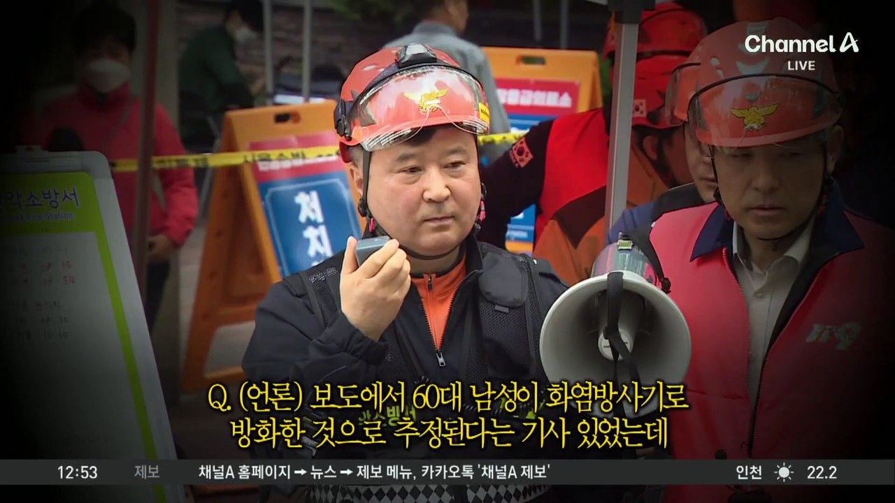 서울 봉천동 아파트 화재…“농약 살포기로 방화 추정”