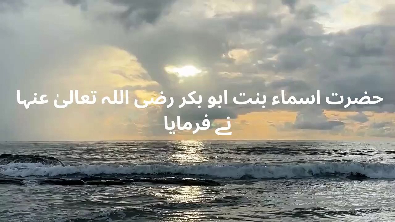 Hazrat Asma bint Abu Bakr رضی اللہ تعالیٰ عنہا Ne Farmaya | New Islamic Bayan | Peer Ajmal Raza Qadri