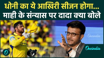 CSK vs MI IPL 2025: MS Dhoni का ये आखिरी सीजन, संन्यास पर क्या बोल गए दादा | वनइंडिया हिंदी