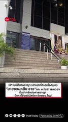 DSI จับกุมผู้บริหารไชน่าเรลเวย์ฯ พร้อมฝากขัง 🚆