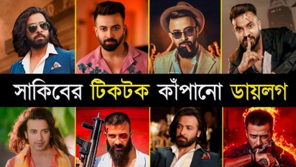 শাকিব খানের বরবাদ সিনেমার ভাইরাল হওয়া ডায়লগ | ঐ জিল্লু মাল দে | Borbaad | Shakib Khan Viral Video