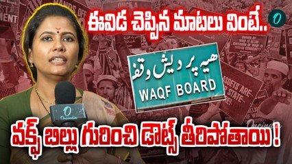 Waqf Bill  : ముషీరాబాద్ లో ఏం జరుగుతుంది? అండగా ఉంటాం అంటున్న మహిళ
