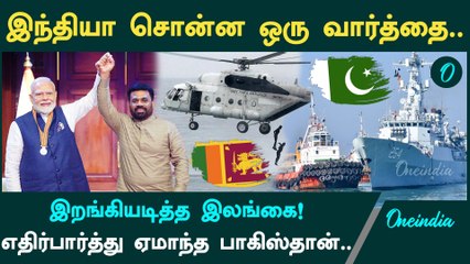 Pakistan-ஐ ஏமாற்றிய Sri Lanka? | Borders and Beyond
