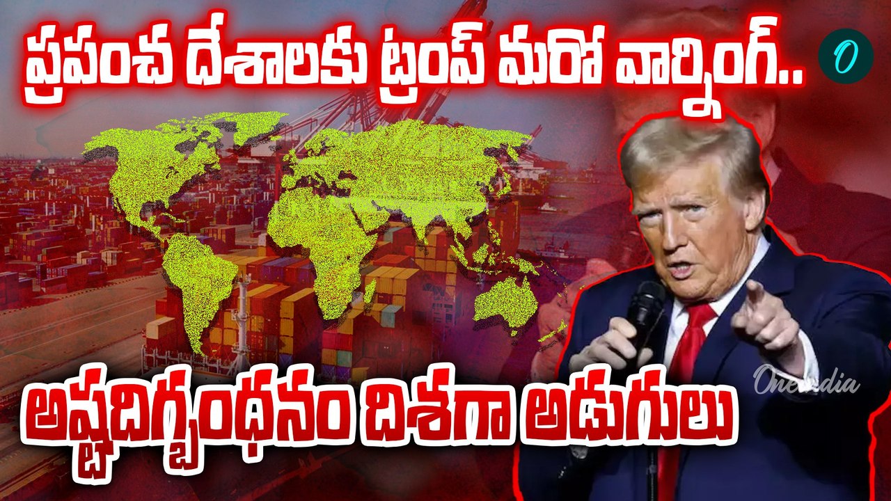 Trump Drops 8-Point Trade Bombshell | Easter Warning to 'Cheater' Nations | Oneindia Telugu