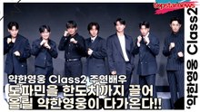 박지훈&려운&최민영&유수빈&배나라&이민재&이준영, 도파민을 한도치까지 끌어 올릴 약한영웅이 다가온다!!(‘약한영웅 Class2’ 제작발표회) [TOP영상]