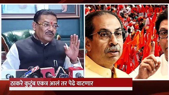 उद्धव-राज एकत्र आले तर पेढे वाटणार शिंदेंच्या नेत्याचं मोठं विधान