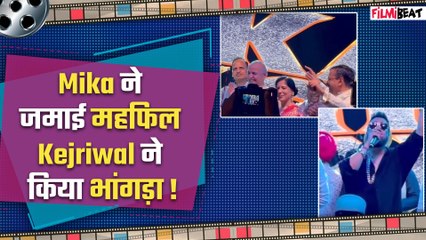 Arvind Kejriwal ने बेटी Harshita की शादी में Mika के गानों पर किया Dance, पत्नी Sunita ने दिया साथ !