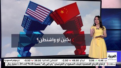 صحيفة أميركية تكشف خطة ترمب لعزل بكين