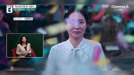 박보검에 ‘폭싹 반했수다’?…“실수 대신 덮어줘”
