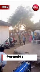 रिश्ता तय होने से पहले टूटा