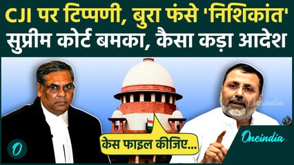 Nishikant Dubey के बयान पर Supreme Court की दो टूक, कोर्ट में क्या हुआ | CJI Khanna | वनइंडिया हिंदी