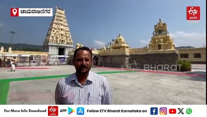 ಮಲೆ ಮಹದೇಶ್ವರ ಬೆಟ್ಟದಲ್ಲಿ ಈ 3 ದಿನ ಭಕ್ತರ ವಾಸ್ತವ್ಯಕ್ಕೆ ಕೊಠಡಿಗಳು ಸಿಗಲ್ಲ