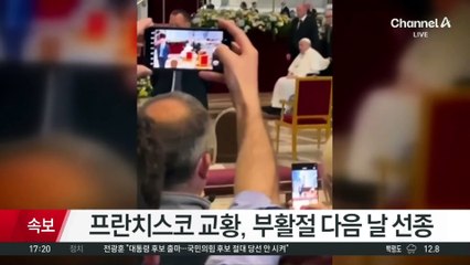‘즉위 12년’ 프란치스코 교황 선종