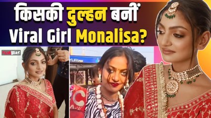 Viral Girl Monalisa लाल जोड़े में बनी दुल्हन, Bridal look देख फैंस हैरान !