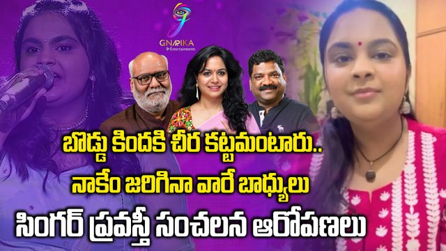 నాకు నా కుటుంబానికి ఏం జరిగిన కీరవాణి,చంద్రబోస్,సునీతలే కారణం | SInger Pravasthi | Filmibeat