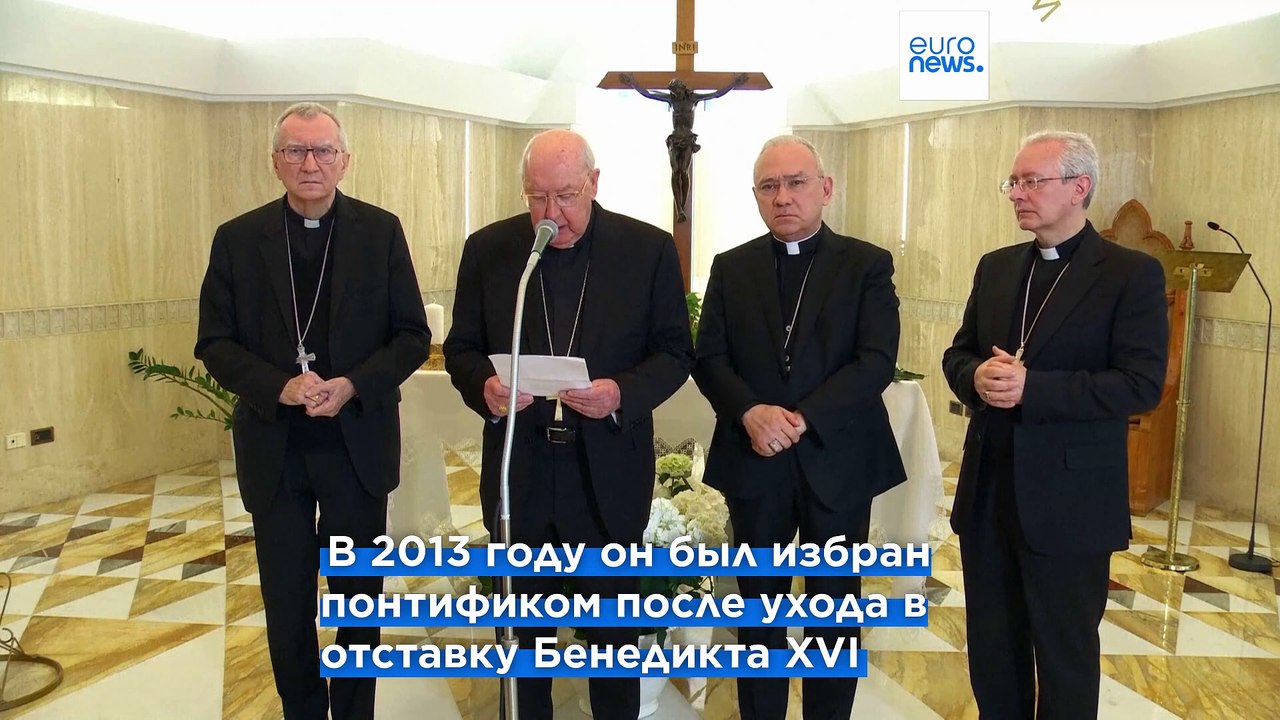 Папа римский Франциск умер в возрасте 88 лет (Ватикан)