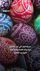 البيضة التي صمدت 500 عام..قصة بيسانكا التي غيّرت تاريخ عيد الفصح