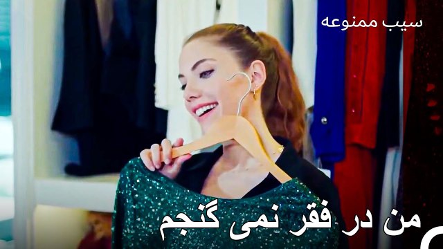 ثروت مانند جامه ای است که برای من دوخته شده است - سیب ممنوعه