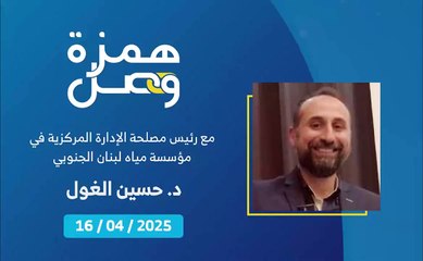 ما هو المطلوب لإلغاء الاشتراك أو تجميده في  البلدات الجنوبية؟ | 2025-04-21