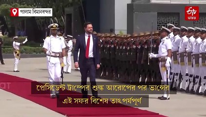 সপরিবারে ভারত সফরে মার্কিন ভাইস প্রেসিডেন্ট ভান্স, সন্ধ্যায় প্রধানমন্ত্রীর সঙ্গে বৈঠক