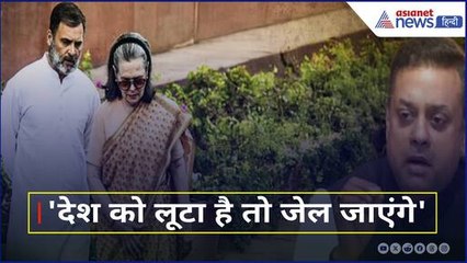 'चोर मचाए शोर', Sambit Patra ने Rahul Gandhi पर साधा निशाना, Congress को भी लपेटा