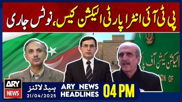 ARY News 4 PM Headlines || 21st April 2025 - ECP issues notice in PTI intra-party election case