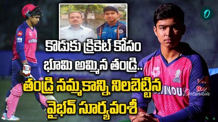 Vaibhav Suryavanshi : 14 ఏళ్ల వయస్సులోనే రికార్డు సృష్టించిన  వైభవ్ సూర్యవంశీ ఎవరు | Oneindia Telugu