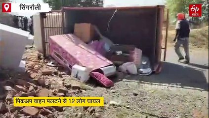 सिंगरौली में बाराती पहुंचे हॉस्पिटल, भिंड में भिड़े वाहन, हादसे में 15 लोग गंभीर