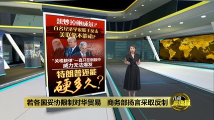 美国施压70国限制对华贸易 中国商务部强硬回应🛑